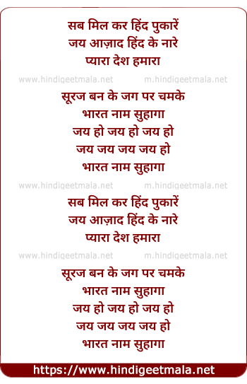 lyrics of song Sab Milkar Hind Pukare