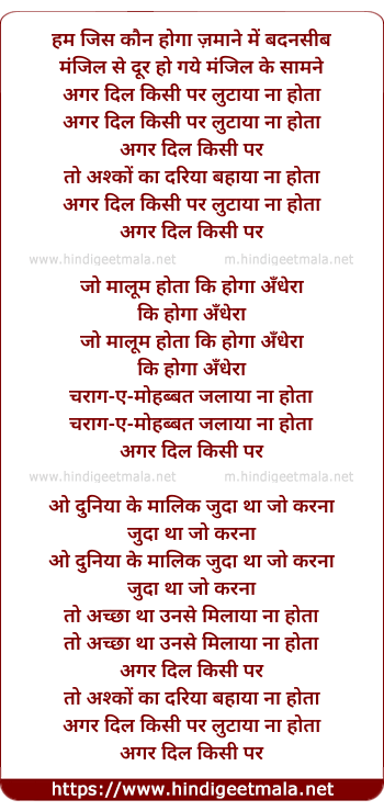 lyrics of song Hum Jaisa Kaun Hoga (Agar Dil Kisi Pe Lutaya Na Hota )
