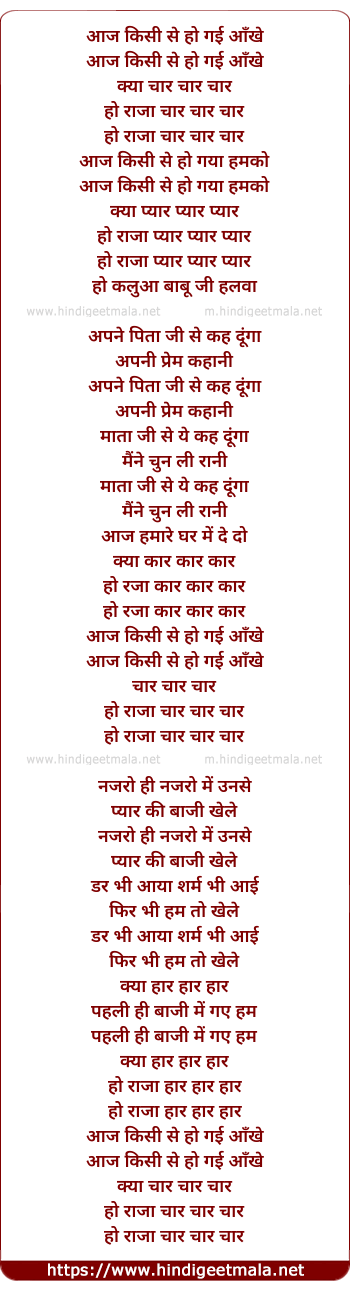 lyrics of song Aaj Kisi Se Ho Gayi