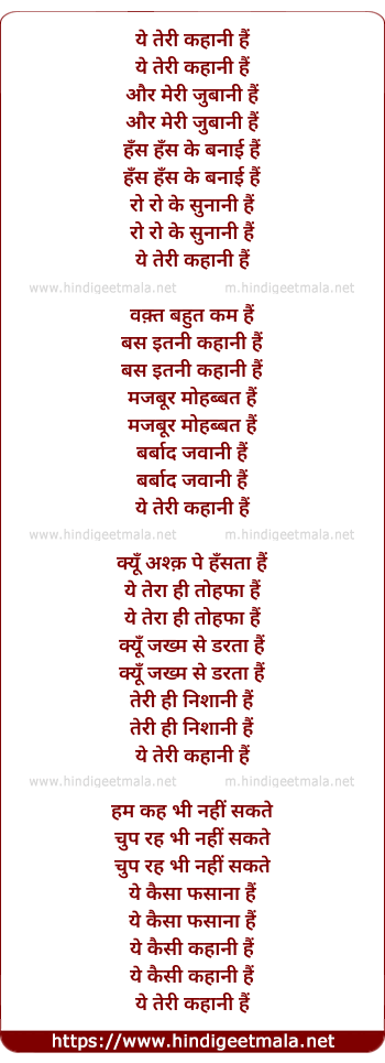 lyrics of song Ye Teri Kahani Hai