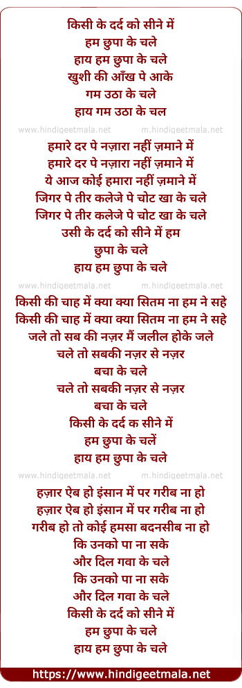 lyrics of song Kisi Ke Dard Ko Sine Me Hum Chhupa Ke Chale