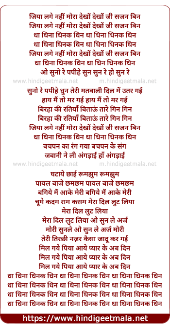 lyrics of song Jiya Laage Nahi Mora Dekho Ji Sajan Bin