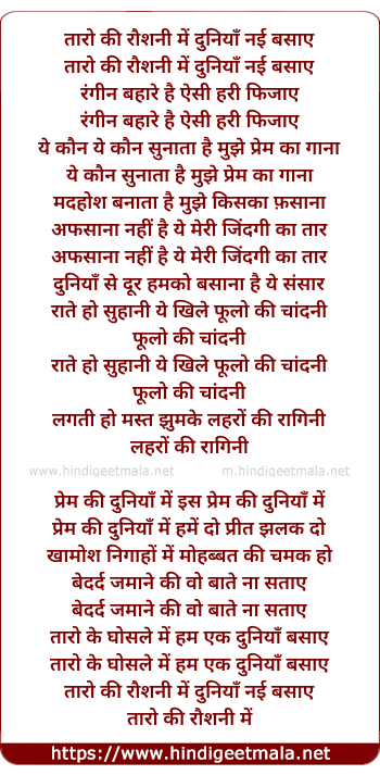 lyrics of song Taro Ki Roshni Me Duniya Nayi Basaye