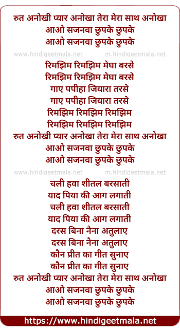 lyrics of song Rut Anokhi Pyar Anokha