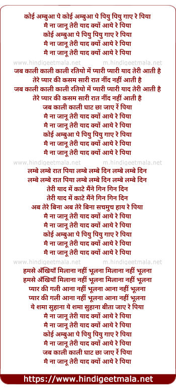 lyrics of song Koi Ambua Pe Piyu Piyu Gaye Re