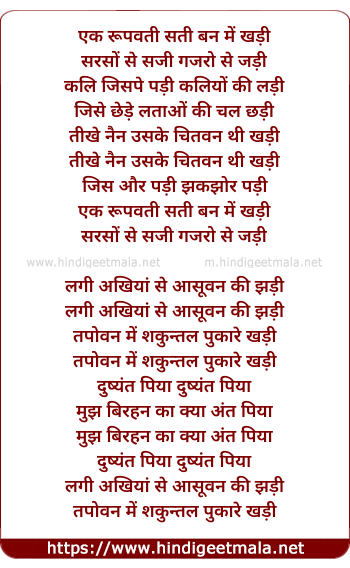 lyrics of song Ek Roopvati Sati Ban Me Khadi