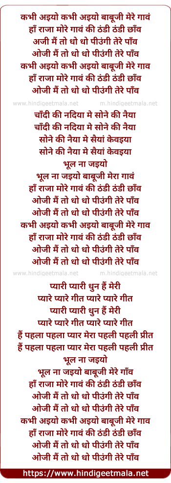 lyrics of song Kabhi Aayio Babuji Mere Gao Ho Raja