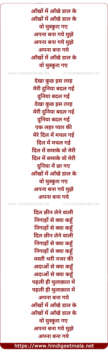 lyrics of song Aankho Me Aankhe Daal Ke