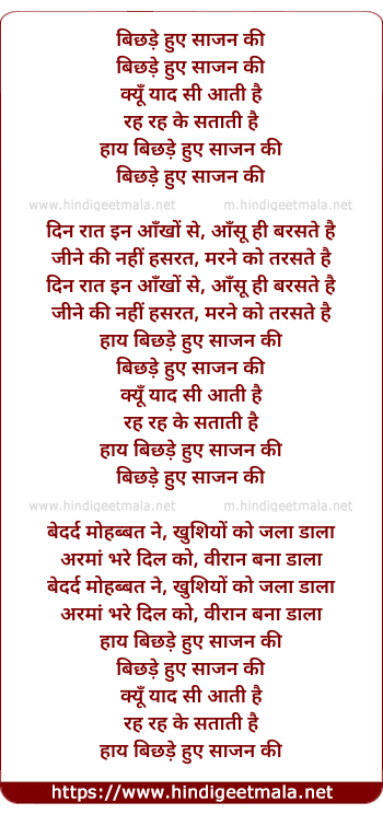 lyrics of song Bichde Hue Sajan Ki Kyu Yaad