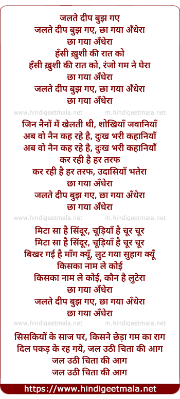 lyrics of song Jalte Deep Bujh Gaye