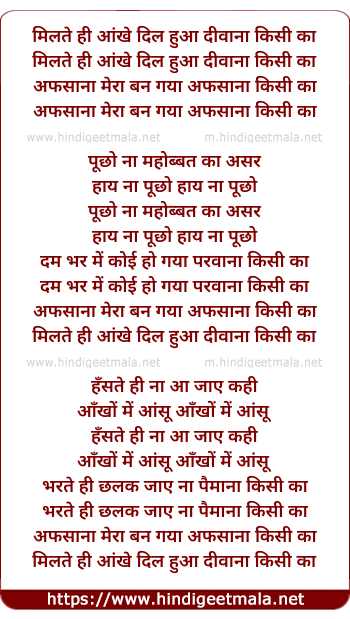 lyrics of song Milte Hi Unse Aankhe Dil