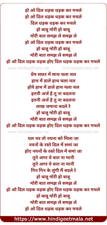 lyrics of song Dil Dhadak Dhadak Kar Machle Re