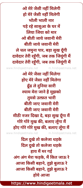 lyrics of song Mere Jaisi Nahi Milegi