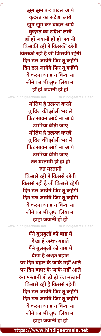 lyrics of song Jhoom Jhoom Kar Baadal Aaye