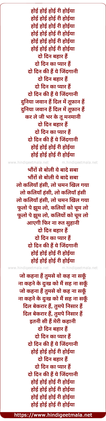 lyrics of song Do Din Bahar Hai