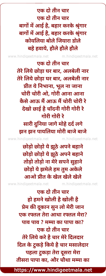 lyrics of song Ek Do Teen Char Bago Me Aayi Hai Bahar