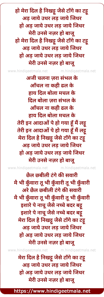 lyrics of song Ho Bajoo Mera Dil Hai Nikhattu