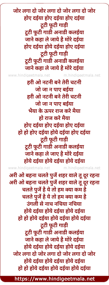 lyrics of song Zor Laga Do Zor (Tuti Futi Gaadi Anadi Chalaiya)
