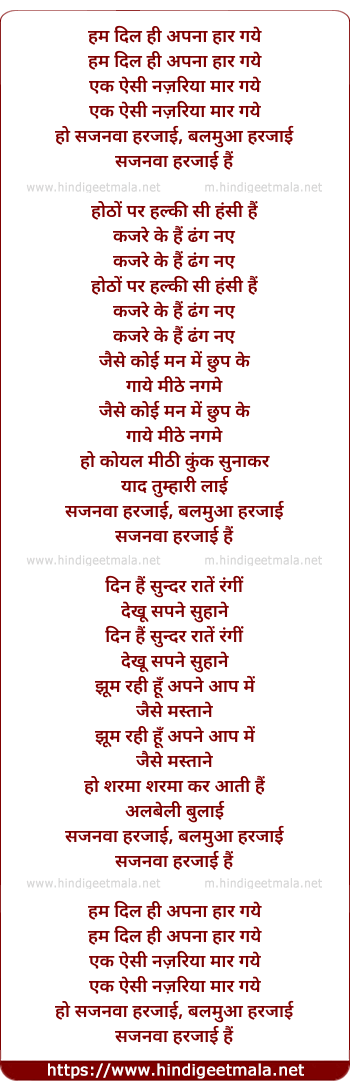 lyrics of song Hum Dil Hi Apna Haar Gaye