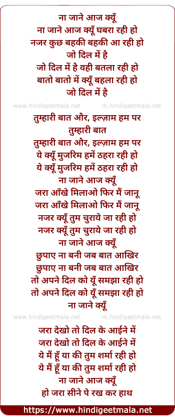 lyrics of song Na Jane Aaj Kyo Ghabra Rahi Ho