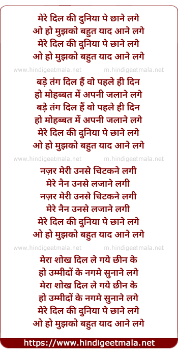 lyrics of song Mere Dil Ki Duniya Pe Chane Lage