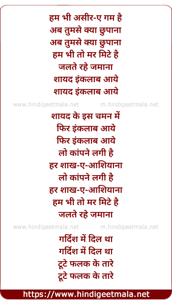 lyrics of song Hum Bhi Asire Gham Hai Ab Tumse Kya Chipana