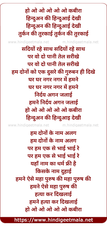 lyrics of song O Kabeera Hinduan Ki Hinduai Dekhi Turkan Ki Turkai