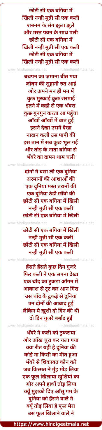 lyrics of song Choti Si Ek Bagiya Me