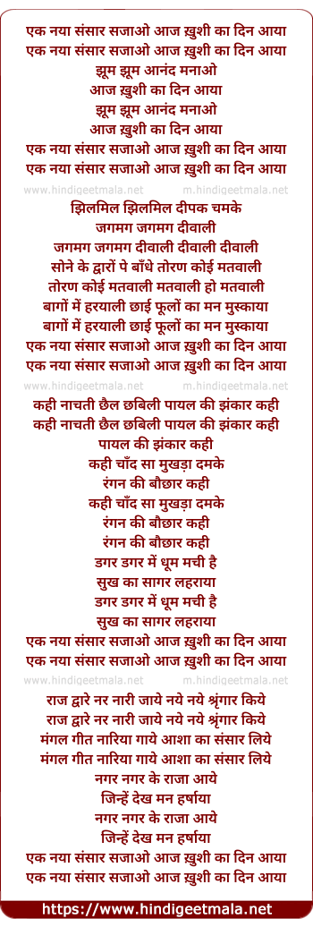 lyrics of song Ek Naya Sansar Sajao