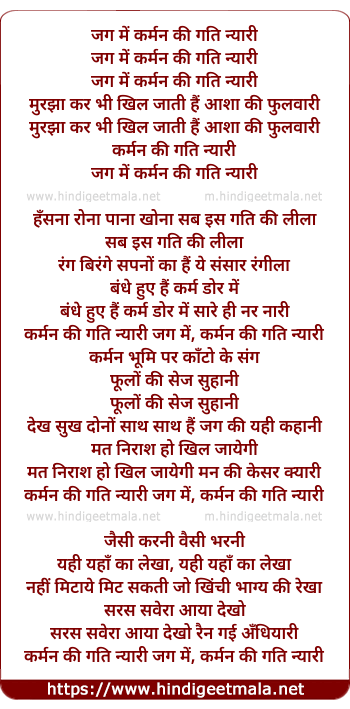 lyrics of song Karman Ki Gati Nyari Jag Me