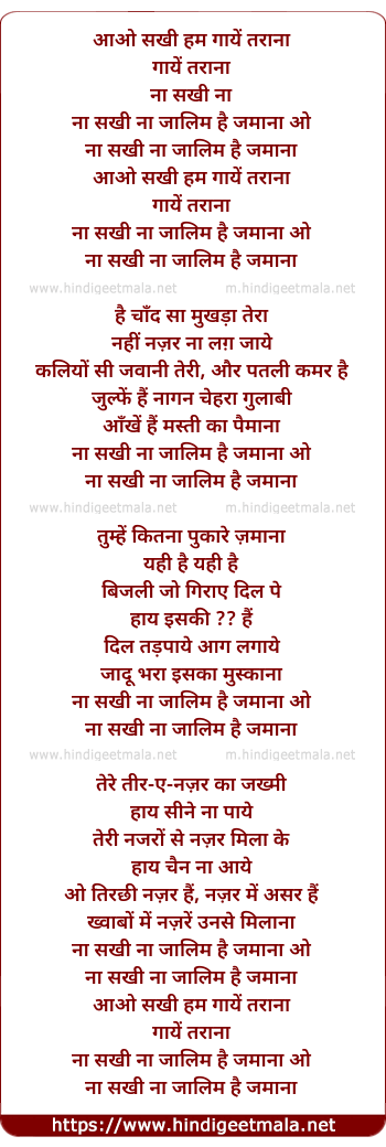 lyrics of song Aavo Sakhi Hum Gaye Tarana