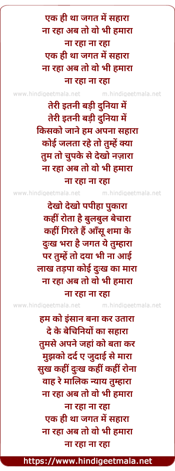 lyrics of song Ek Hi Tha Jagat Me Sahara