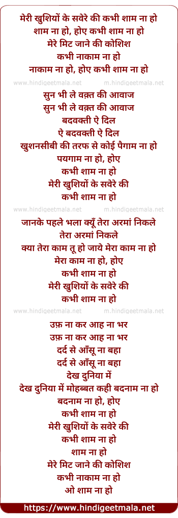 lyrics of song Meri Khushiyo Ke Savere Ki Kabhi Sham Na Ho