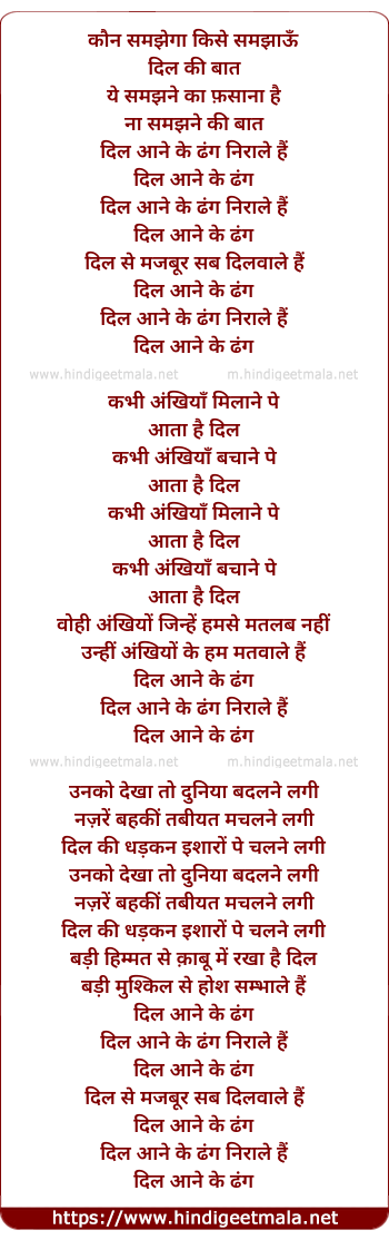 lyrics of song Kaun Samjhega Dil Aane Ke Dhang Nirale Hai