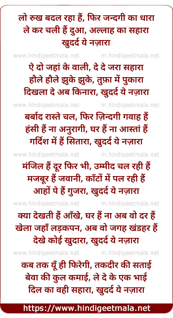 lyrics of song Lo Rukh Badal Raha Hai Phir Zindagi Ka Dhara