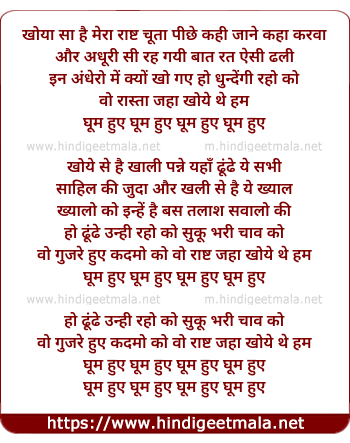 lyrics of song Ghum Huye (The Theme Of David)