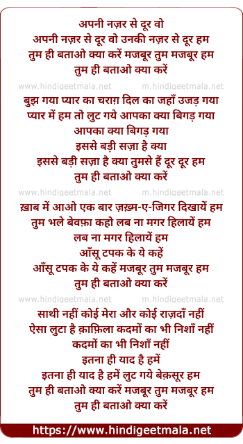 lyrics of song Apni Nazar Se Dur Wo Unki Nazar Se