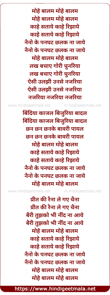 lyrics of song Mohe Balam