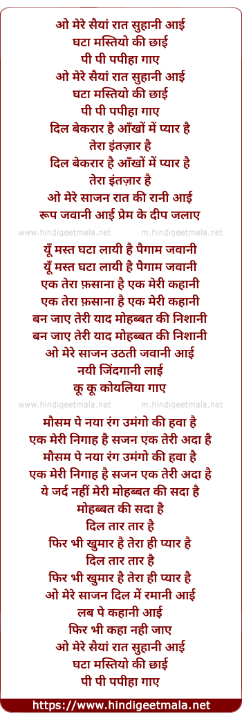 lyrics of song O Mere Saiyya Raat Suhani Aayi