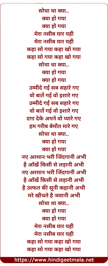 lyrics of song Socha Tha Kya Kya Ho Gaya