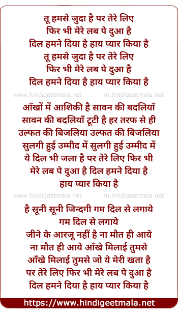 lyrics of song Tu Humse Juda Hai Par Tere Liye Phir Bhi