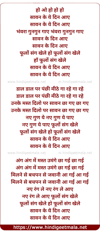 lyrics of song Ye Sawan Ke Din Aaye
