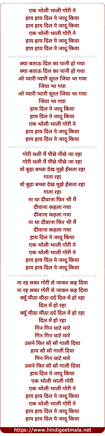 lyrics of song Ek Bholi Bahli Gori Na Dil Per Kya Jadu Kiya
