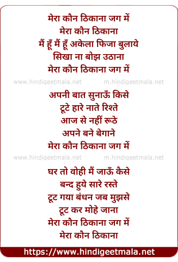 lyrics of song Mera Kaun Thikana Jug Me