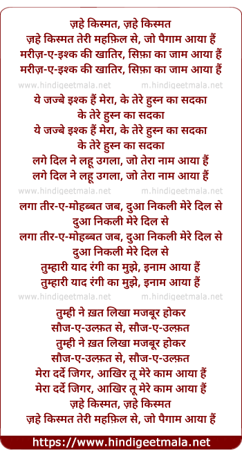 lyrics of song Zahe Kismat Teri Mehfil Se Jo Paigam
