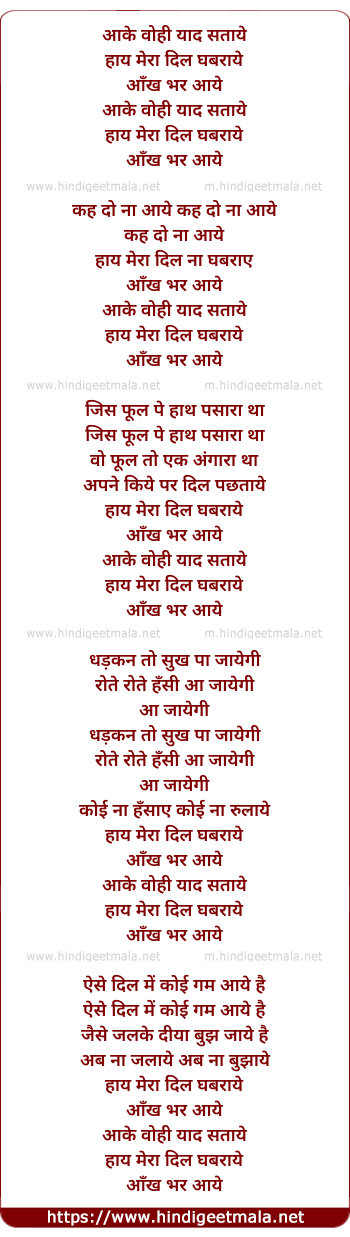 lyrics of song Aa Ke Wohi Yaad Sataye