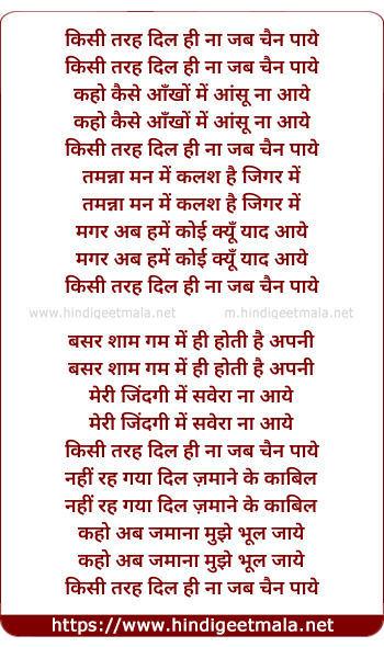 lyrics of song Kisi Tarah Dil Hi Na