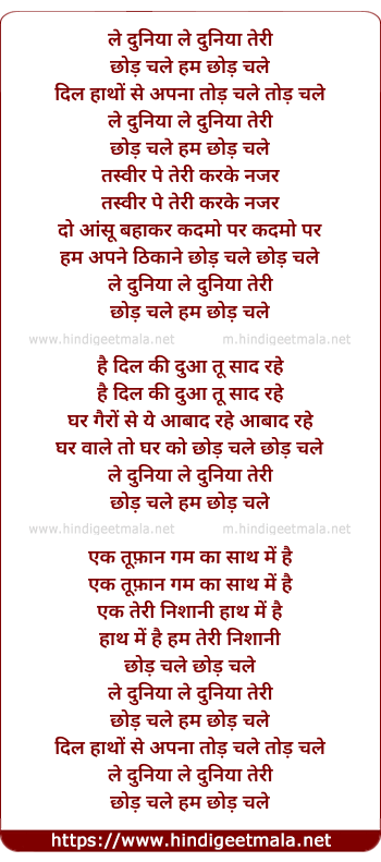 lyrics of song Le Duniya Teri Chod Chale Hum