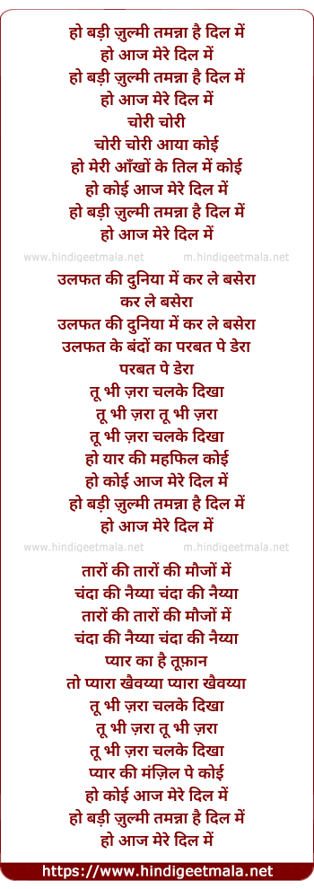 lyrics of song O Badi Zulmi Tamanna Hai Dil Me