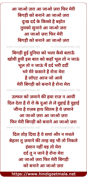 lyrics of song Aa Jaao Zara Phir Meri Bigadi Ko Banane